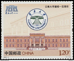 Китай, 2023, 100 лет Университету Юннань,1 марка